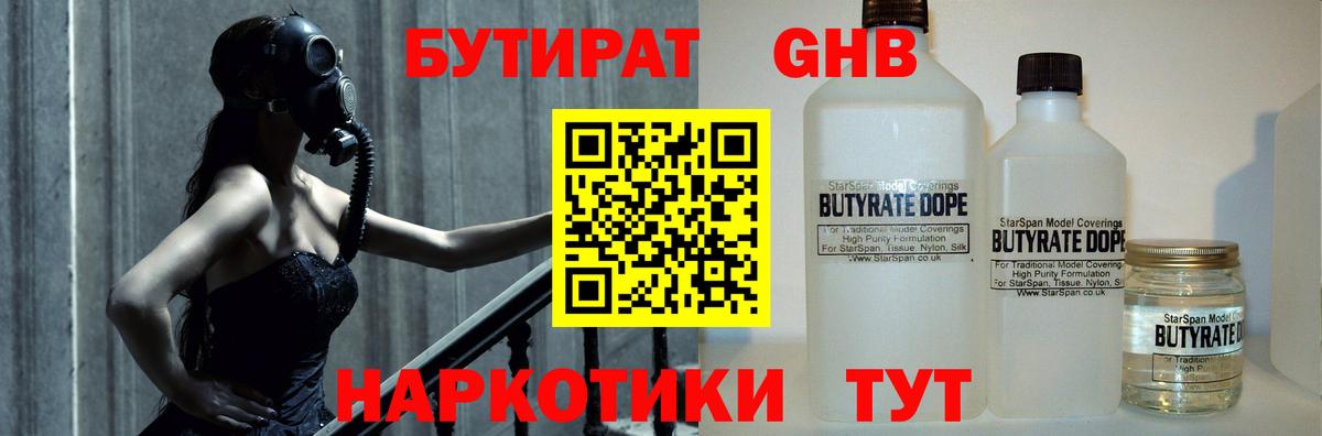 БУТИРАТ вода Луховицы
