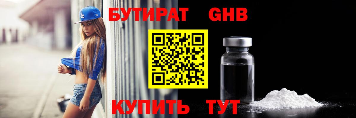 Бутират  Бутират жидкий экстази  Вход с VPN  Луховицы 