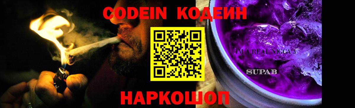 Кодеиновый сироп Lean напиток Lean (лин) Луховицы