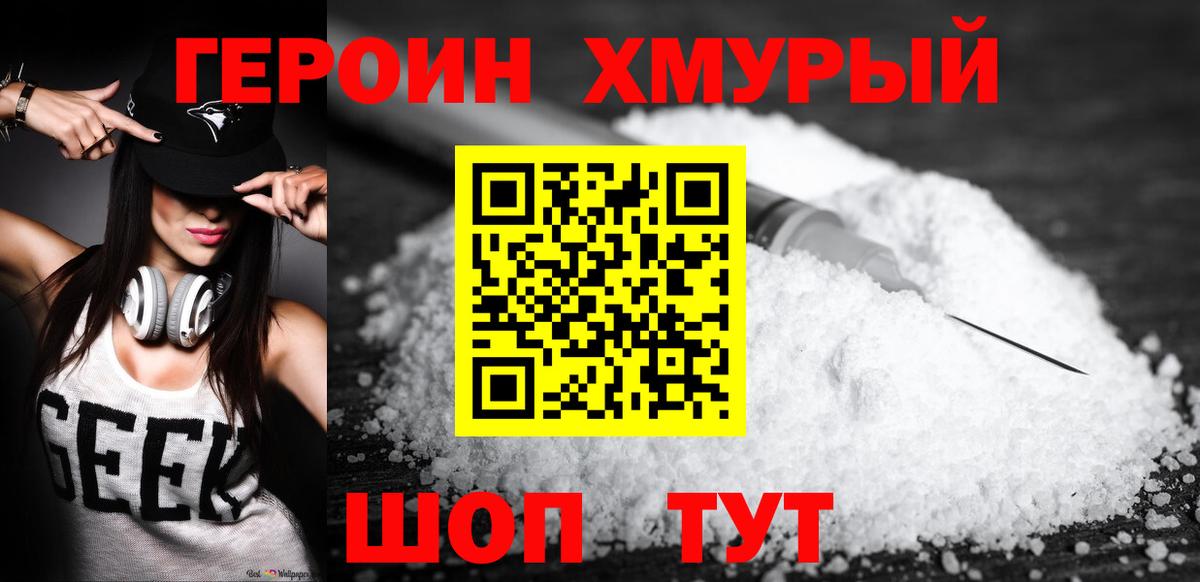 Луховицы  ГЕРОИН VHQ  Вход с VPN 
